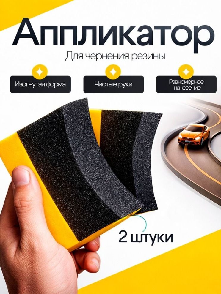 Губка автомобильная