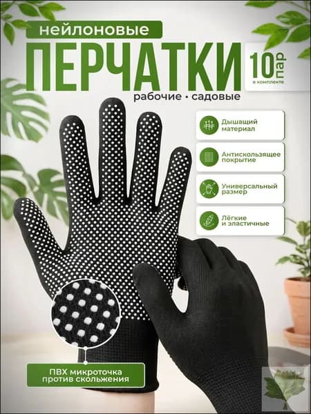 перчатки рабочие, перчатки садовые