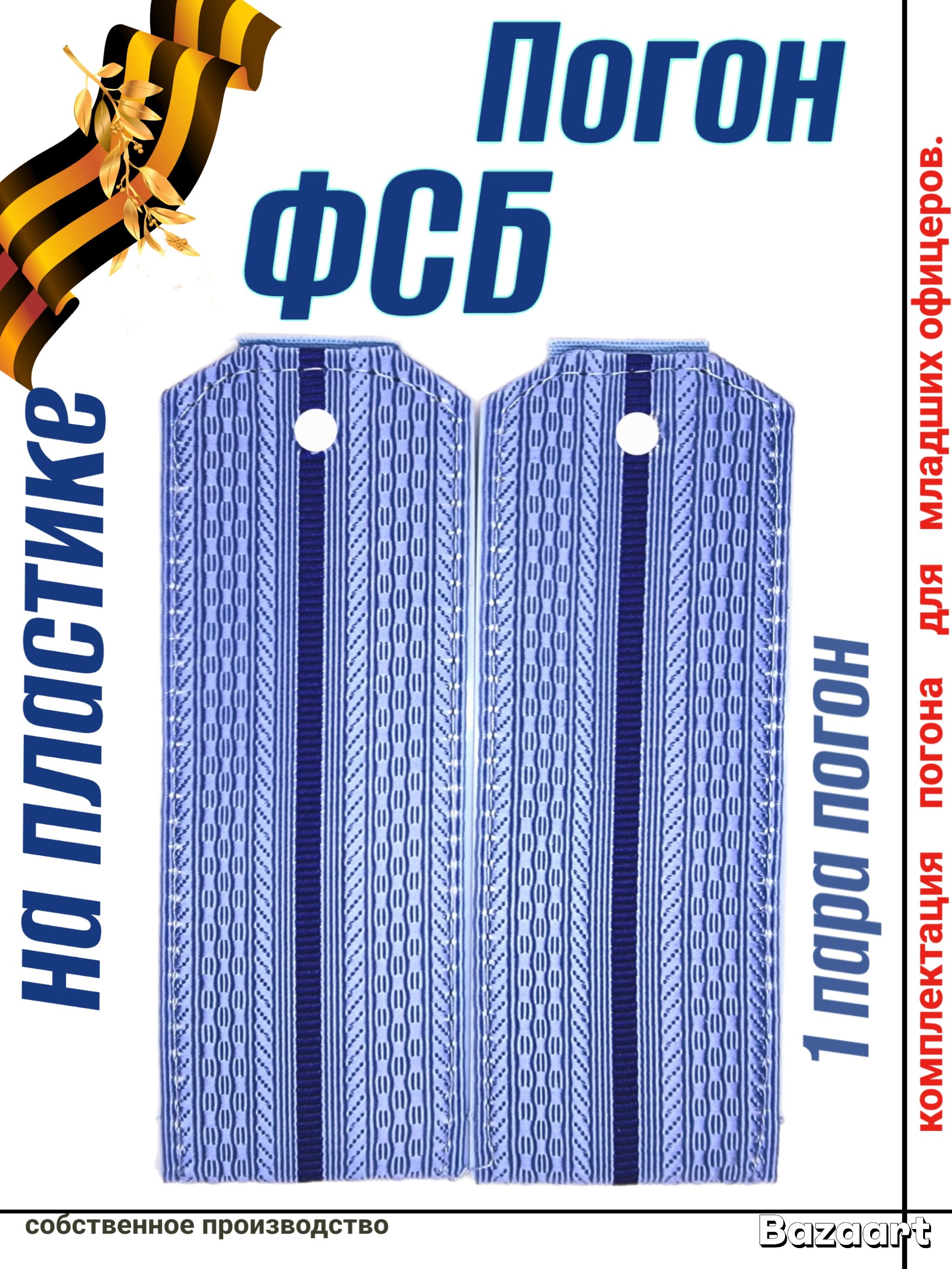 Погоны ФСБ для младших офицеров