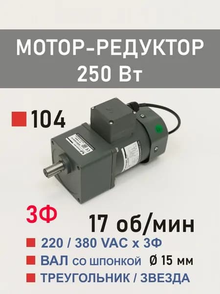 100YS250WGY38H 100GF75H трёхфазный мотор-редуктор 250 Вт 17 об*мин 220, 380 В переменного тока