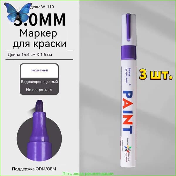 Маркер для плиточных швов