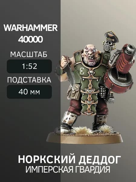 Warhammer Норкский Деддог Nork Deddog