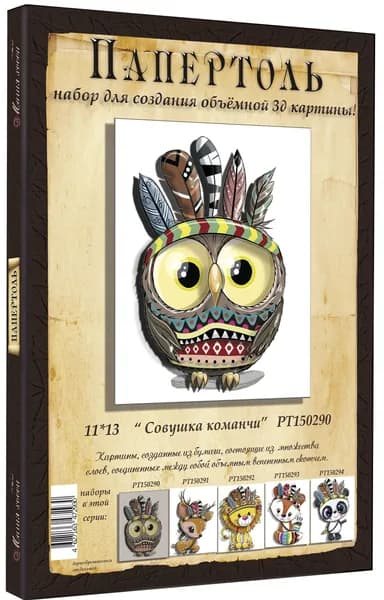 Папертоль "Совушка команчи" 11*13см." - РТ150290, Магия Хобби. Набор для творчества, создания объемных 3Д картин