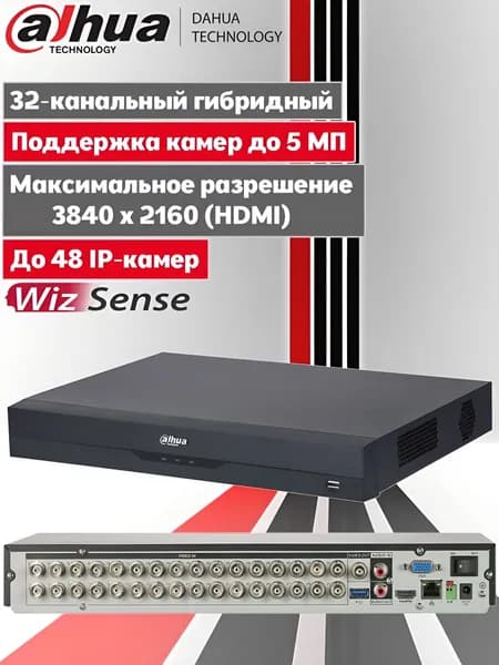 Dahua DH-XVR5232AN-I3/T. 32-канальный гибридный видеорегистратор для видеонаблюдения, поддержка HDCVI, AHD, TVI, CVBS, IP до 5 мп (2К)