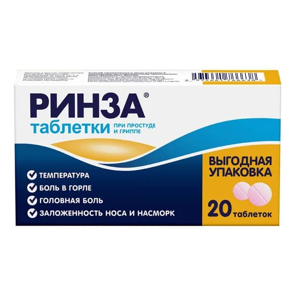 Ринза таблетки 20шт