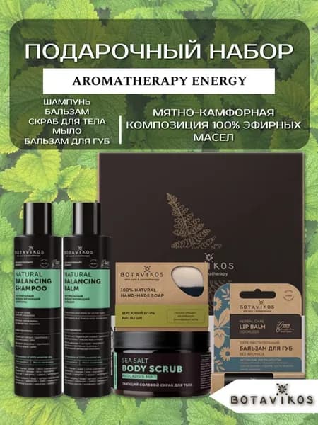 Подарочный набор Aromatherapy Energy
