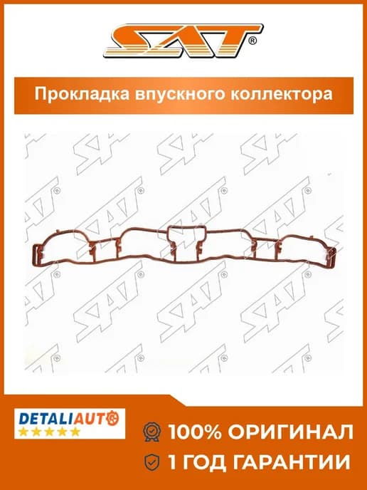 Прокладка впускного коллектора Audi 2.0 Fsi