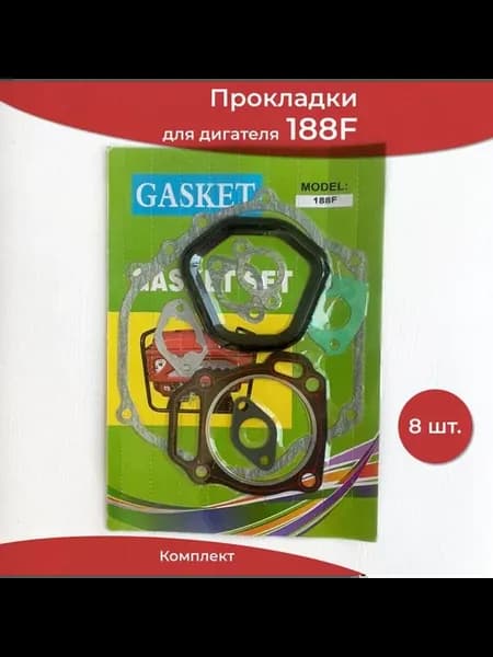 Комплект прокладок двигателя 188F GX390