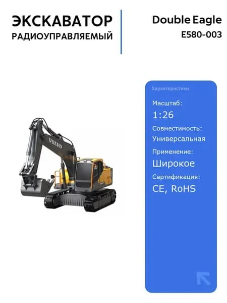 Радиоуправляемый экскаватор Volvo EC160E