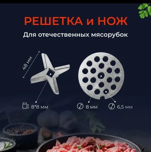 Нож для мясорубки с решеткой