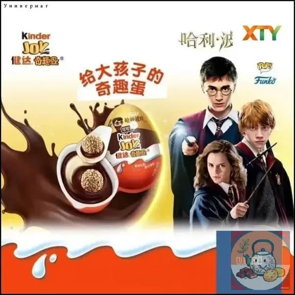 Kinder Joy коллекционный Гарри Поттер с минифигуркой внутри