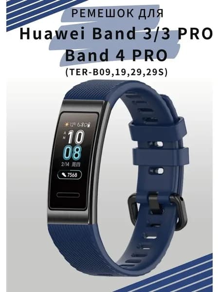 Силиконовый ремешок для Huawei Band 3 PRO Huawei Band 4 PRO