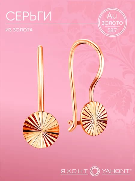 Серьги детские золотые ЯХОНТ Золотой Арт. 2713506