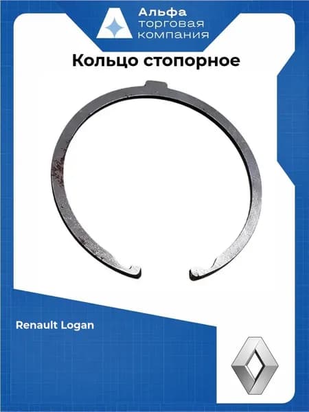 Кольцо стопорное Renault 8200295074 для Renault Logan