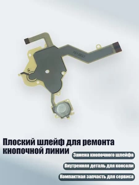 Плоский шлейф для ремонта кнопочной линии, - Правый ряд кабелей
