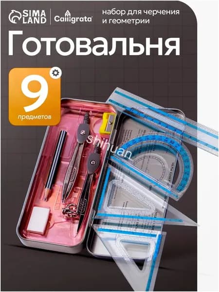 Качественный набор из 9 предметов в металлическом пенале--D2026