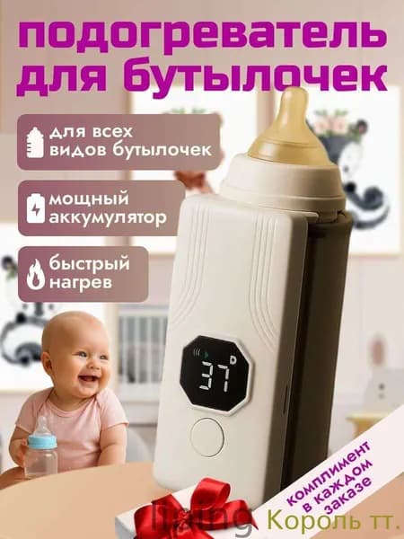 подогреватель для бутылочки портативный, беспроводной с аккумулятором