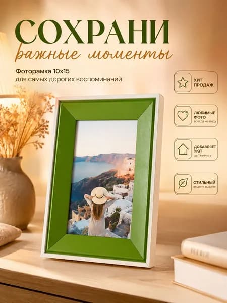 Фоторамка настольная 15х20, рамка для фотографий из МДФ с акриловым стеклом для декора дома