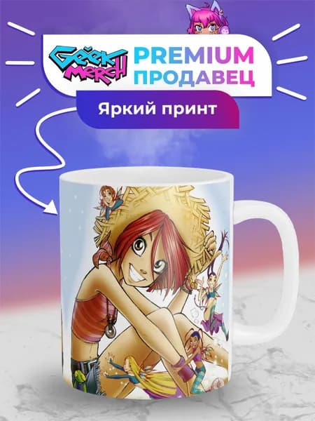 Кружка "Чародейки Летают" Вилл Witch