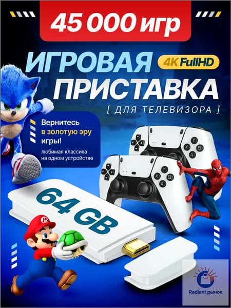 Игровая приставка для телевизора / Игровая консоль / Денди
