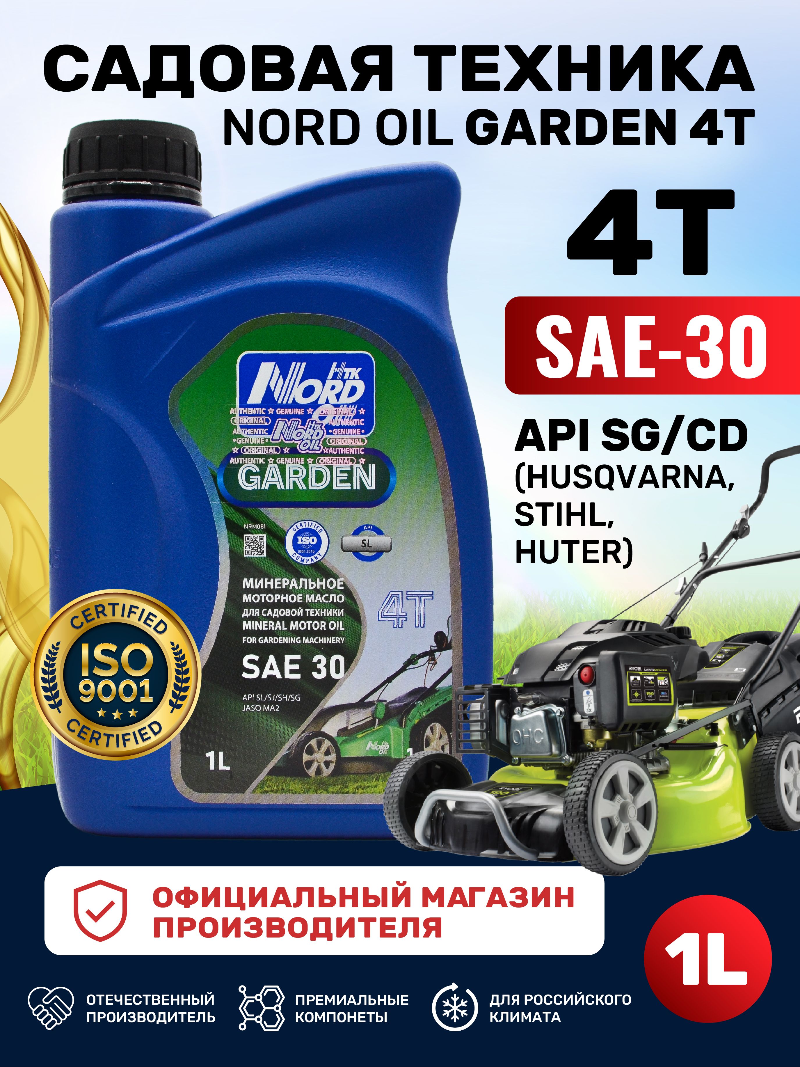 НТК NORD OIL 30 Масло моторное, 1.0015 л