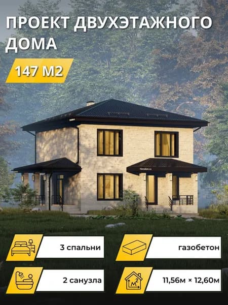 Проект двухэтажного дома из керамического кирпича 147 м2 3 спальни