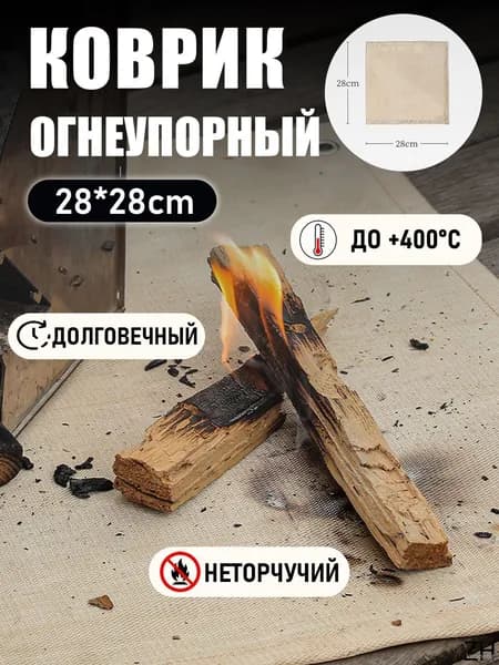 Огнеупорный коврик , термостойкая подложка для пикника, стекловолоконное противопожарное полотно