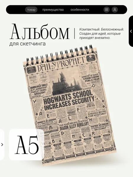 Альбом для скетчинга Гарри Поттер