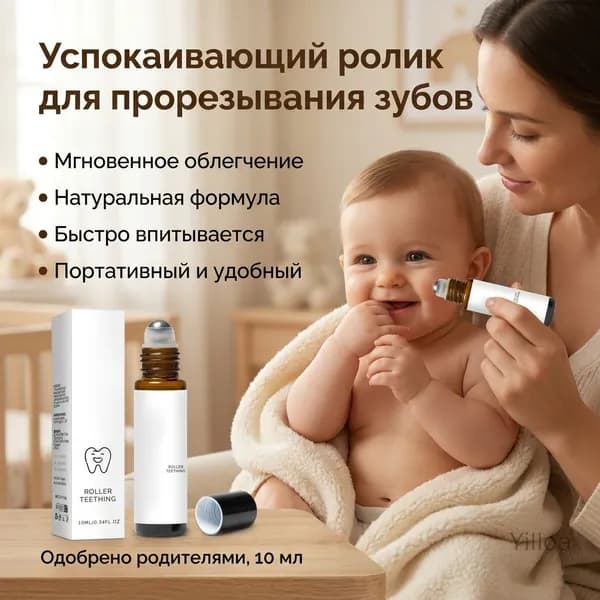 Масло для облегчения боли при прорезывании зубов у младенцев