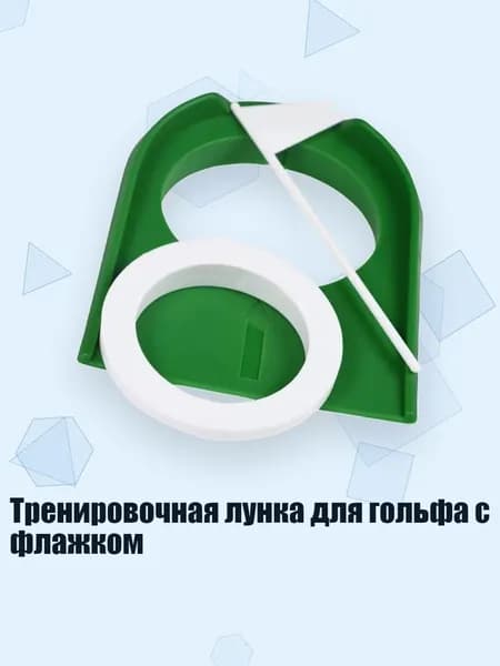 Набор для игры в гольф