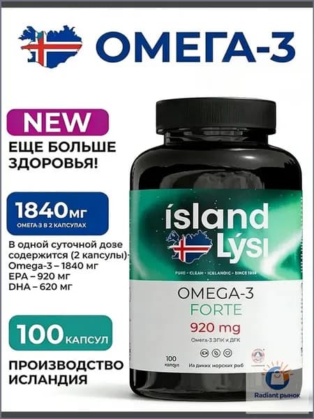 Island Lysi Омега 3 Форте 1840/2 капсулы,, исландский рыбий жир + EPA/DHA 100 капсул