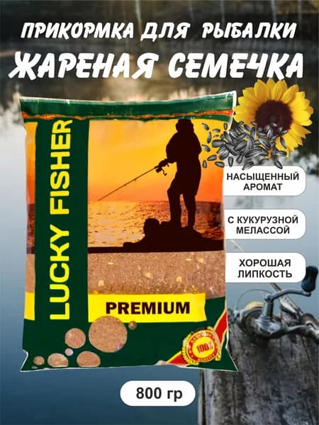 Прикормка рыболовная Жареная семечка