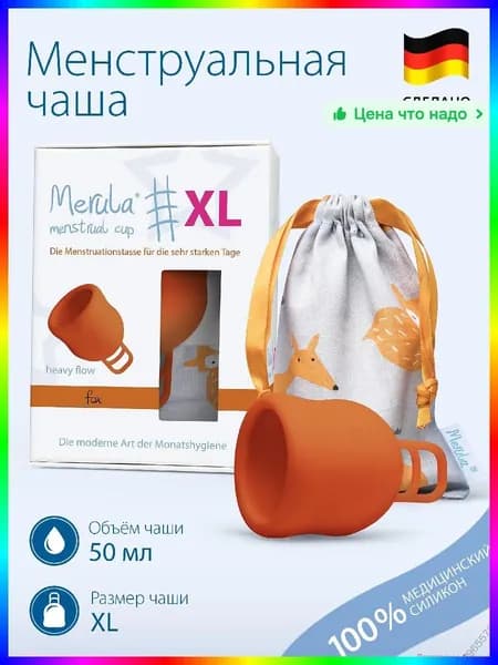 Менструальная чаша многоразовая, силиконовая, размер XL, 30 мл, оранжевая