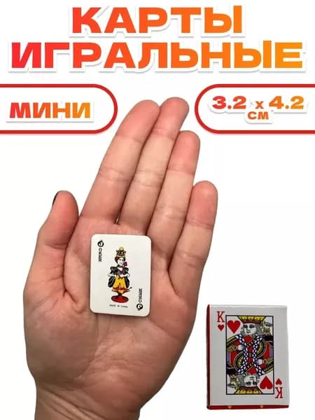 Карты игральные маленькие 54 шт