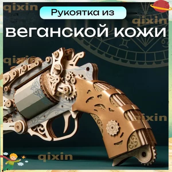 3d пазл деревянный, Модель револьвера в стиле стимпанк.