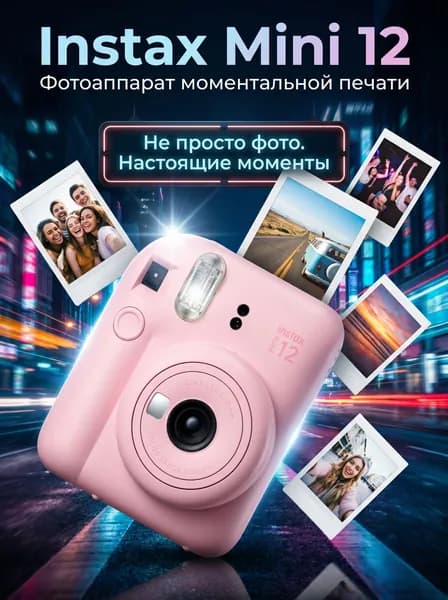 Фотоаппарат мгновенной печати Fujifilm Mini 12, розовый