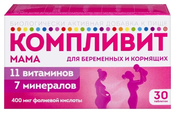 Компливит мама для беременных и кормящих 30 шт. таблетки, покрытые пленочной оболочкой массой 892,50 мг