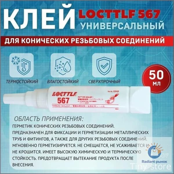 Герметик автомобильный Паста, 567 мл, 1 шт.