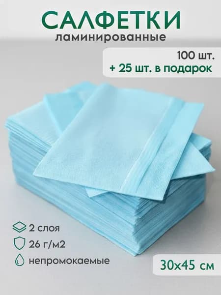 Салфетки ламинированные голубые 30 х 45 см 100 шт. / салфетки 2-х слойные непромокаемые для процедур стоматологические/косметологические (125 шт/уп)