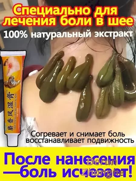 мазь обезболивающий от боли в шейном отделе позвоночника,остеохондроз шейного отдела,крем для суставов от боли