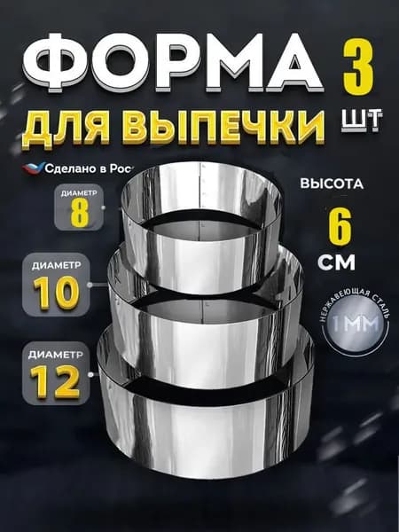 Супермаркет для кондитера ВТК Форма для выпечки 8 см x 8 см 3 шт нержавеющая сталь круглая серый металлик