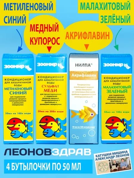 Акрифлавин, Медный, метиленовый синий, малахитовый зелёный
