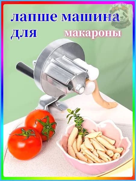 Машина для приготовления макаронных изделий; Итальянские макароны