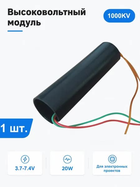 Высоковольтный модуль 1000KV, повышающий инвертор 3,7-7,4 В, высокочастотный трансформатор, электронный преобразователь