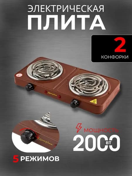 Плита настольная электрическая Плитка с 2 конфорками Техника бытовая для дома и дачи Коричневая 006058