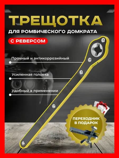 Домкрат автомобильный