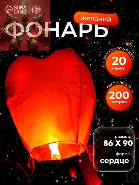 Фонарик желаний Страна Карнавалия / Сердце / Красный