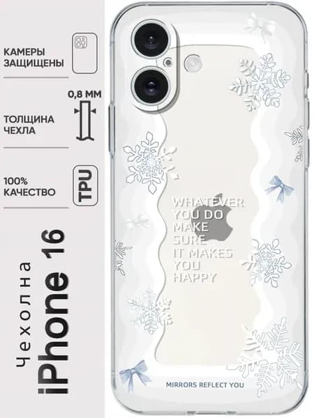 Чехол для iPhone16 с изображением снежинок