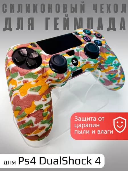 Чехол на геймпад PS4: Хаки Осень