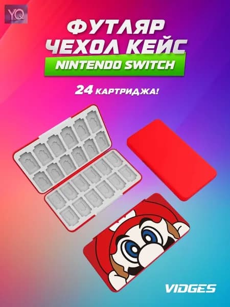 Футляр для 24 игровых картриджей, пластиковый, 185х90х20 мм